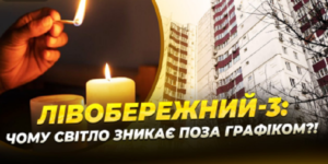 Мешканці Дніпра скаржаться на відключення світла поза графіком