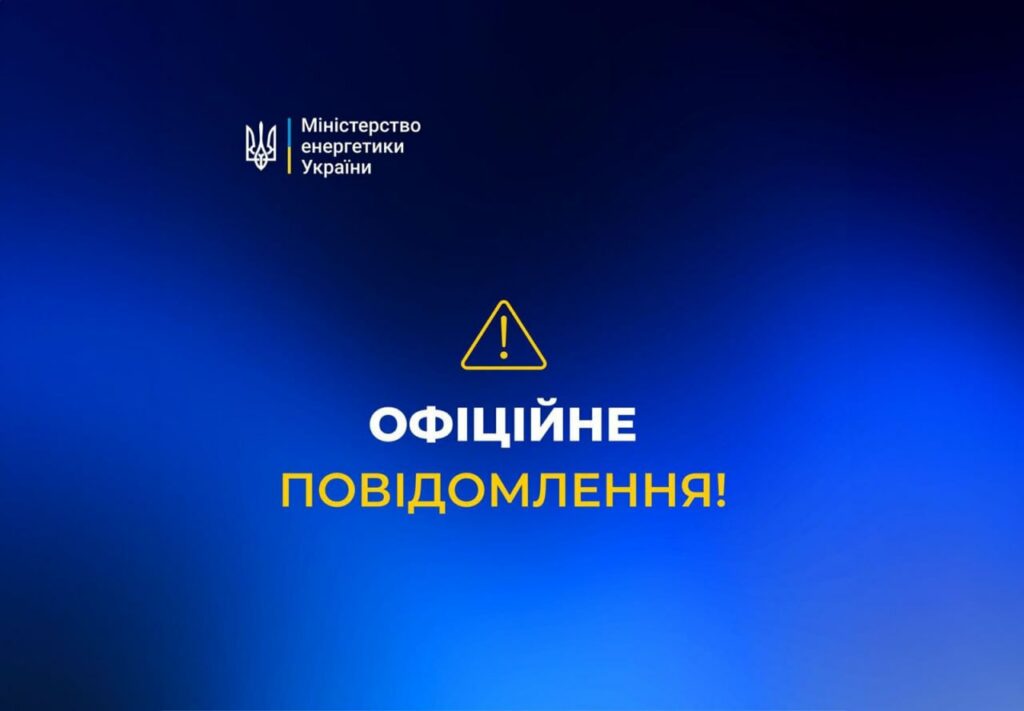 Ворог ударив по Дніпропетровщині. Знеструмлено 8 шахт