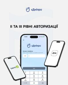 Повний доступ до всіх сервісів. Як отримати II та III рівні авторизації у додатку “єДніпро”