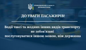 Не хотів говорити російською. У Дніпрі пасажирка образила водія таксі