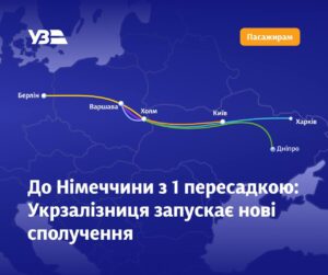 З Дніпра тепер потягом можна дістатися Німеччини