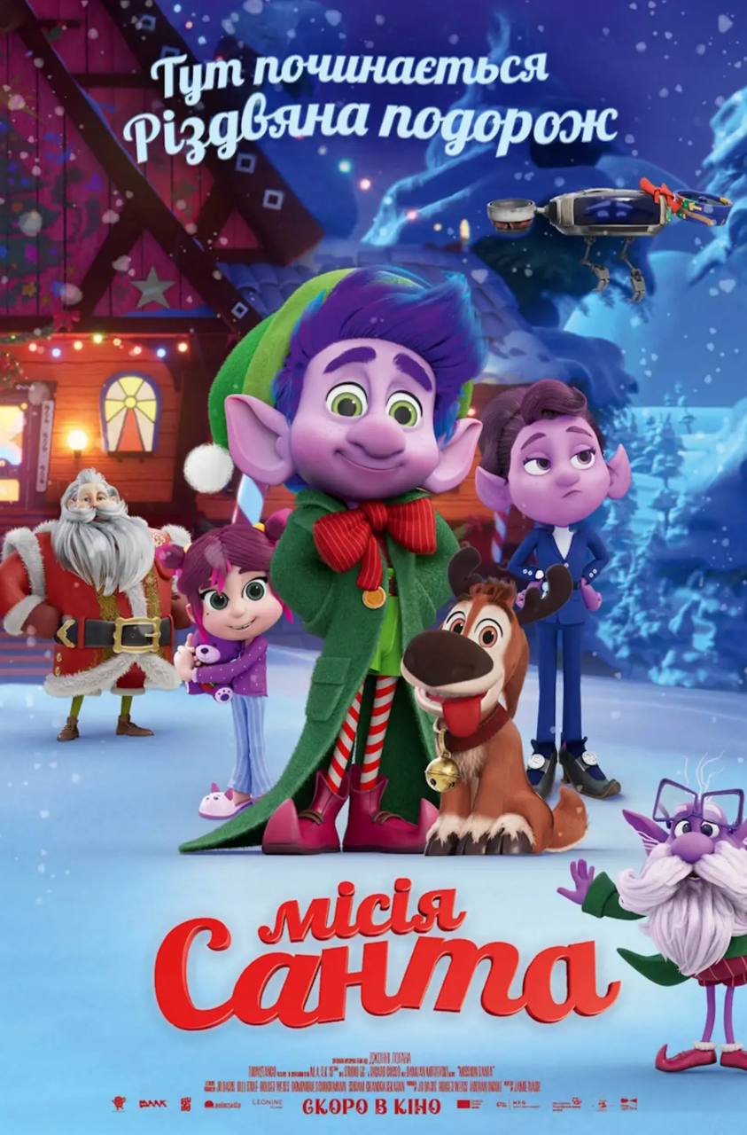 Новинки в кінотеатрах Дніпра з 6 листопада