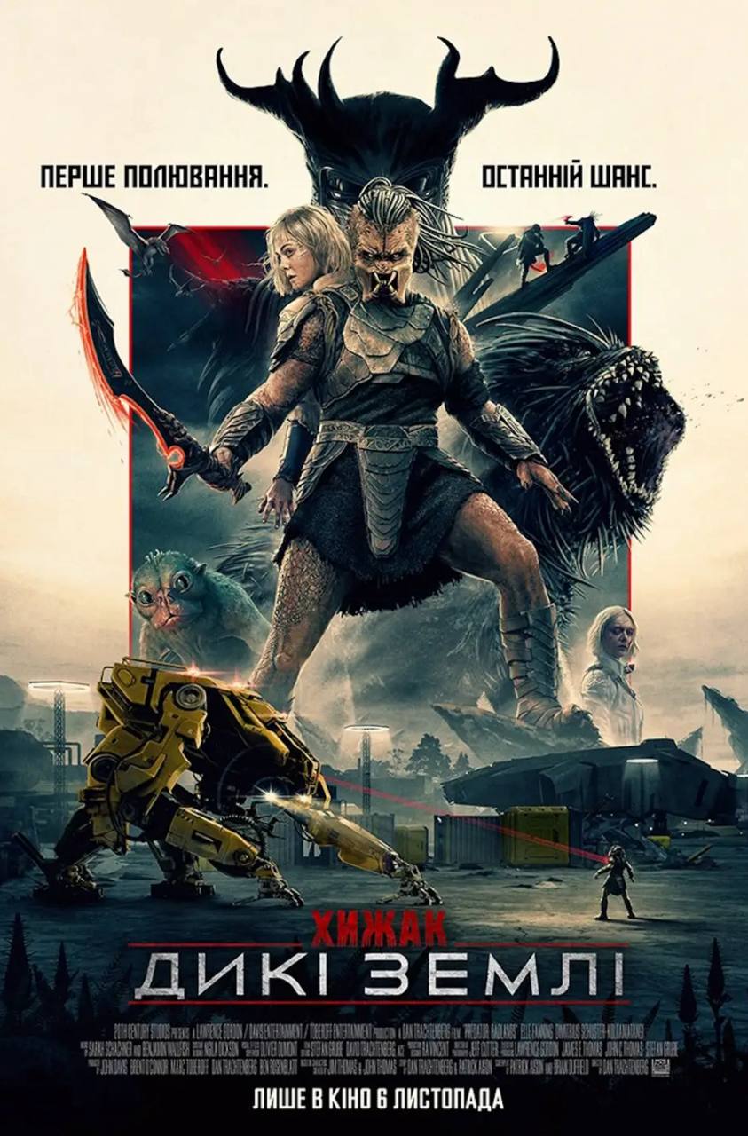 Новинки в кінотеатрах Дніпра з 6 листопада