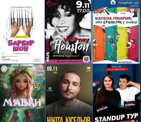 Куди піти у Дніпрі 8-9 листопада: події для всієї родини