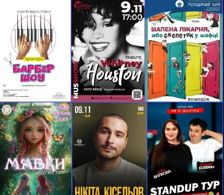 Куди піти у Дніпрі 8-9 листопада: події для всієї родини Куди піти у Дніпрі 8-9 листопада: події для всієї родини