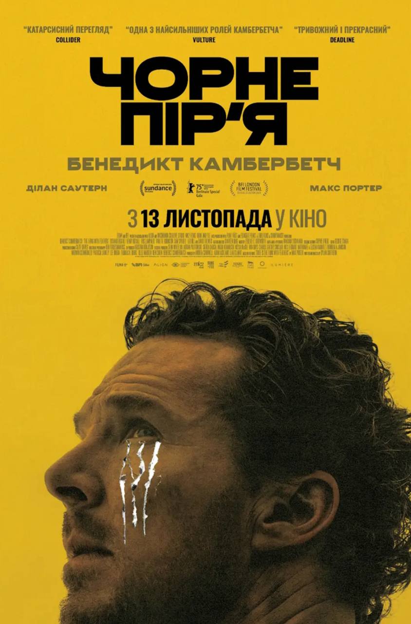 Новинки в кінотеатрах Дніпра з 13 листопада