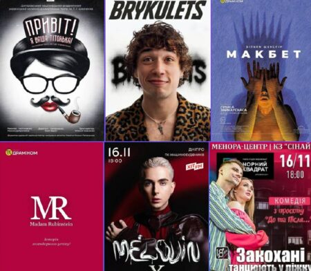 Куди піти у Дніпрі 15-16 листопада: події вихідного дня 