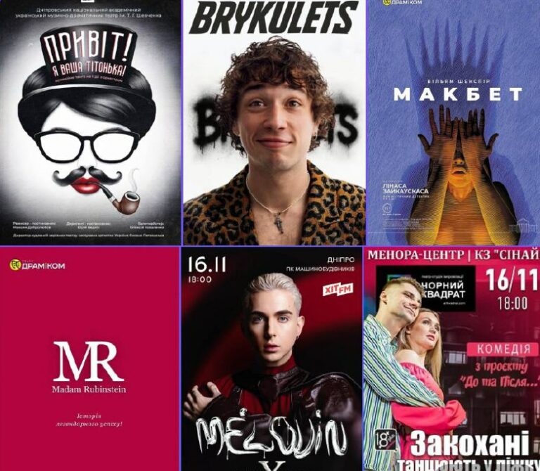 Куди піти у Дніпрі 15-16 листопада: події вихідного дня 