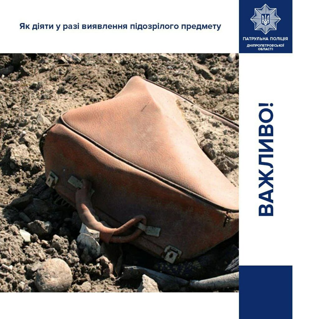Дніпрянам розповіли, що робити, коли виявили підозрілий предмет