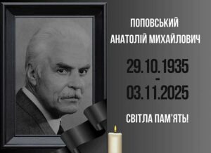 У Дніпрі пішов з життя відомий педагог, професор Анатолій Поповський