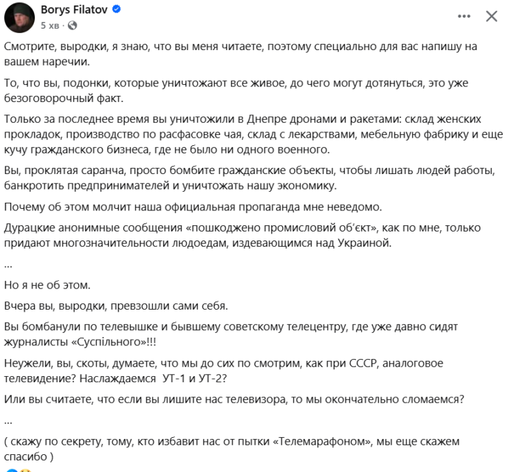 "Смотрите, выродки, я знаю, что вы меня читаете": – Борис Філатов звернувся до росіян, після атаки по Дніпру