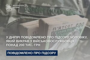 У Дніпрі викрили злодія, який “обчистив” картку військового на понад 200 тис. грн.