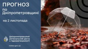 Накриє метерологічне явище. Якою буде погода в Дніпрі 2 листопада