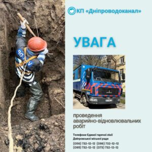 Набирайте ванни. У Дніпрі масштабне відключення води 20 листопада