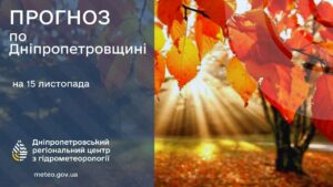 Синоптики дали прогноз. Якою в Дніпрі буде погода 15 листопада