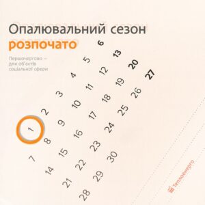 У Дніпрі почався опалювальний сезон 2025-2026