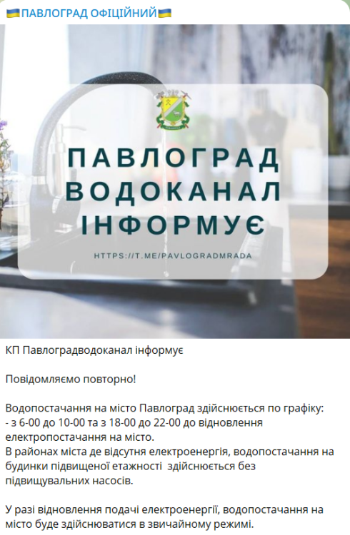 В одному з міст Дніпропетровщини вода подається по графіку