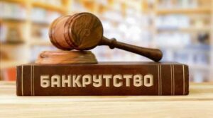 На Дніпропетровщині велике підприємство можуть визнати банкрутом
