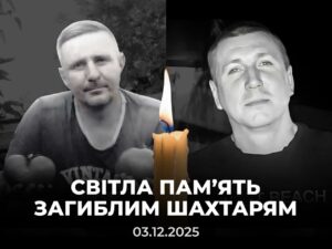 На Дніпропетровщині внаслідок атаки БПЛА загинули шахтарі