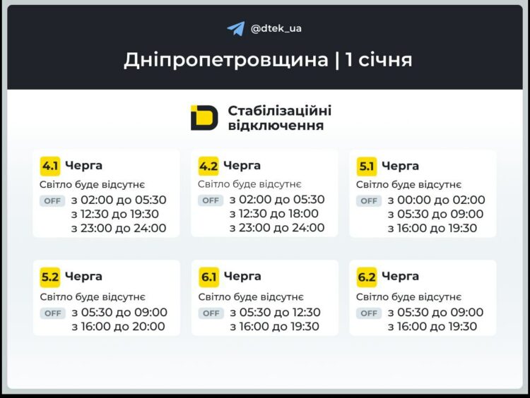 Як у Дніпрі відключатимуть світло 1 січня за графіком ДТЕК