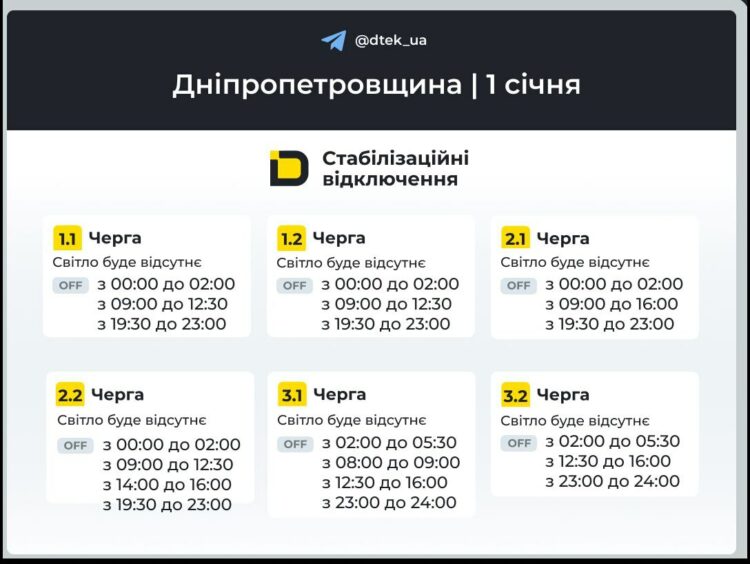 Як у Дніпрі відключатимуть світло 1 січня за графіком ДТЕК