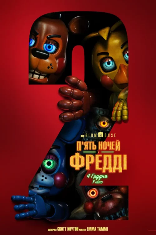 Новинки кіно з 4 грудня: що подивитись в кінотеатрах Дніпра