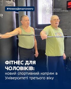 Абсолютно новий напрямок. У Дніпрі відкрився фітнес для чоловіків 60+