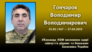 За результатами ДНК-експертизи встановили особу. В останню путь провели Володимира Гончарова з Нікополя