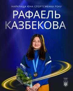 Дніпрянка Рафаель Казбекова стала найкращою юною спортсменкою року