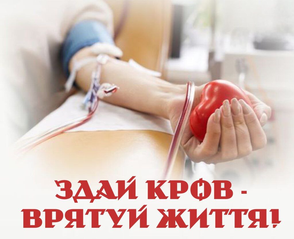 Здати кров просять мешканців Дніпропетровщини. Відбудеться виїзний забор