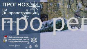 Накриє метеорологічне явище. Дніпро чекає новий етап похолодання