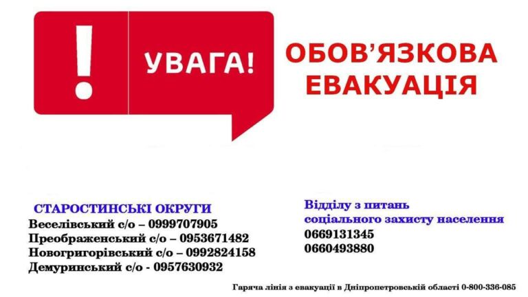 На Дніпропетровщині оголошено обов’язкову евакуацію з Межівської громади
