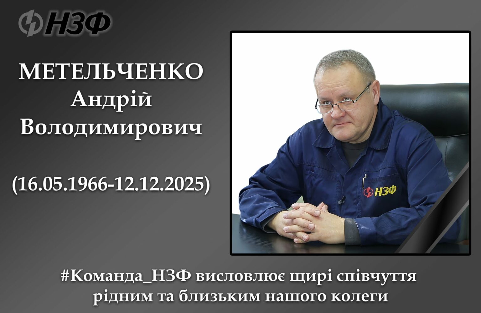 На Дніпропетровщині пішов з життя відомий керівник Андрій Метельченко