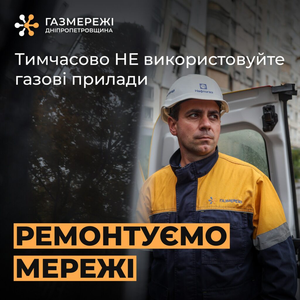 На Дніпропетровщині 11 грудня масштабне відключення газу