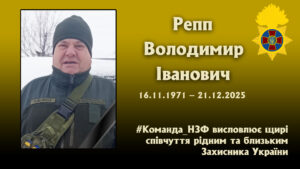 В останню путь провели бійця Реппа Володимира з Дніпропетровщини