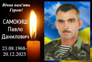 Трагічно загинув захисник Павло Самокиш з Дніпропетровщини