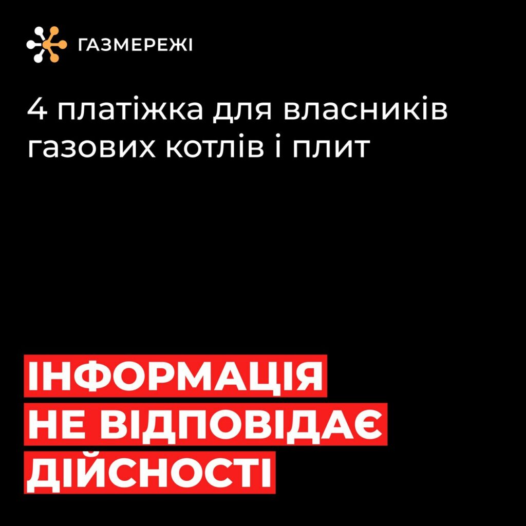 Дніпропетровська філія “Газмережі” зробила важливу заяву щодо четвертої платіжки за газ
