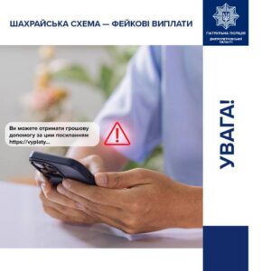 Дніпрян попередили про нові шахрайські схеми щодо виплати грошової допомоги