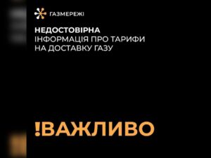 Дніпровська філія «Газмережі» зробила важливу заяву щодо вартості доставки газу