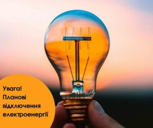 22, 23, 24, 25, 27, 28 грудня масштабне відключення світла в Дніпрі та області