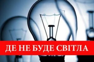 Графіки відключення на 22 лютого ЦЕК в Дніпрі та області