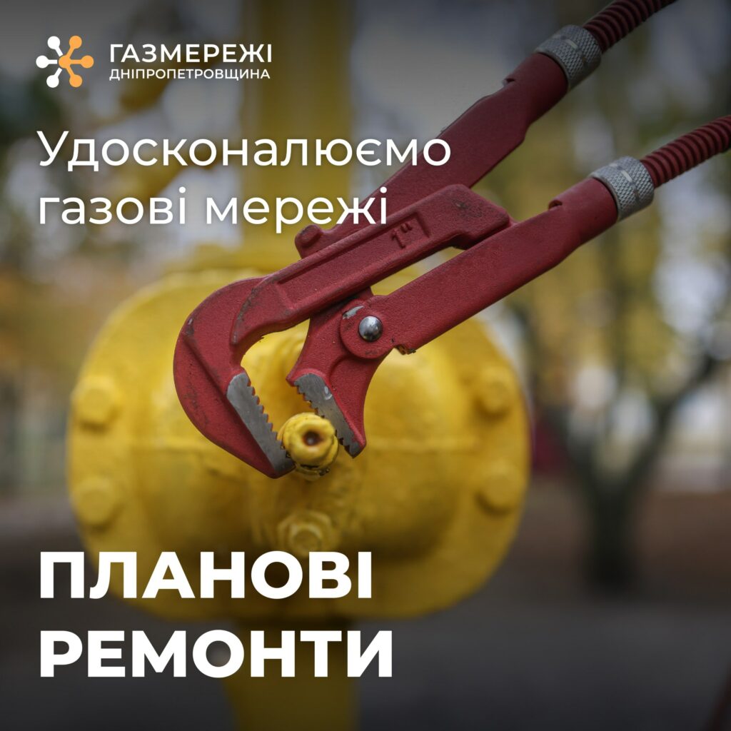 На Дніпропетровщині з 15 по 19 грудня масштабне відключення газу