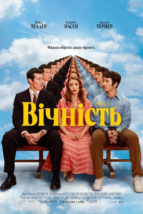 Новинки кіно з 4 грудня: що подивитись в кінотеатрах Дніпра