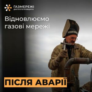 На Дніпропетровщині тимчасове масштабне відключення газу