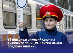 У Дніпрі дитяча залізниця відкриває зимовий сезон