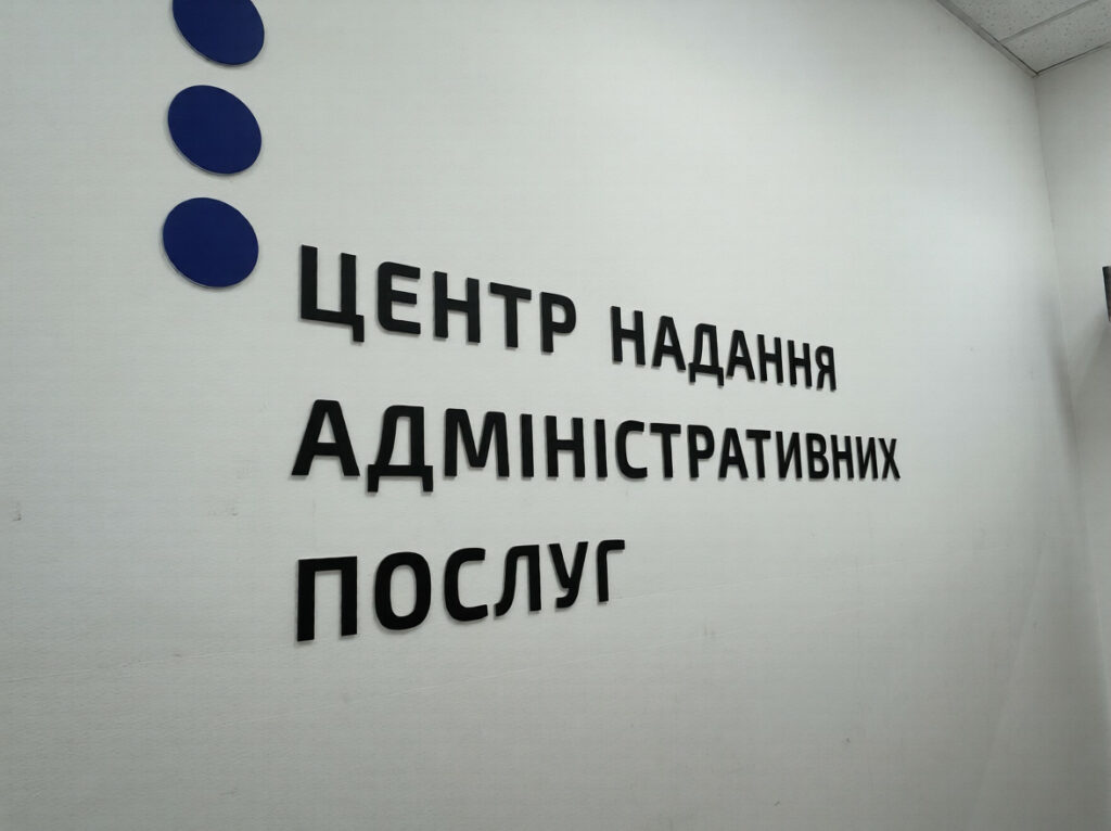 У Дніпрі в Центрах надання адміністративних послуг містяни можуть подати заявку на отримання коштів для перевірки здоров’я за державною програмою «Скринінг здоров’я 40+