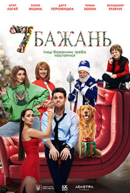 Куди піти у Дніпрі 7 січня: вистави, концерти та кіно