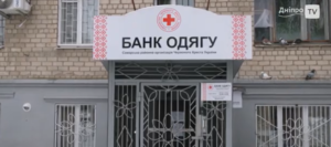 У Дніпрі працює “Банк одягу”. Де можна взяти речі