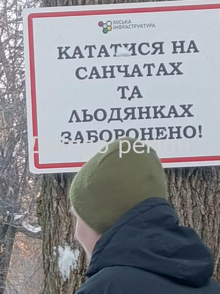 Кататися на санчатах та льодянках заборонено в парку Зелений Гай