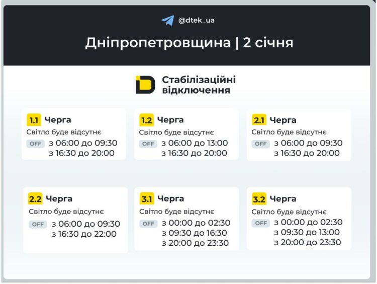 Відключення світла на Дніпропетровщині 2 грудня: графік ДТЕК